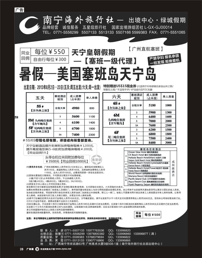 单彩紫r28南宁海外绿城假期—塞班岛最新计划