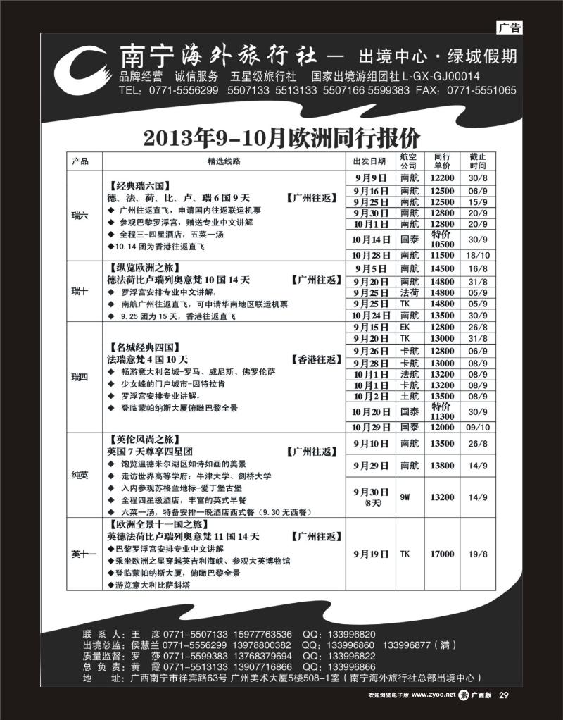 单彩紫r29南宁海外绿城假期—欧洲最新计划