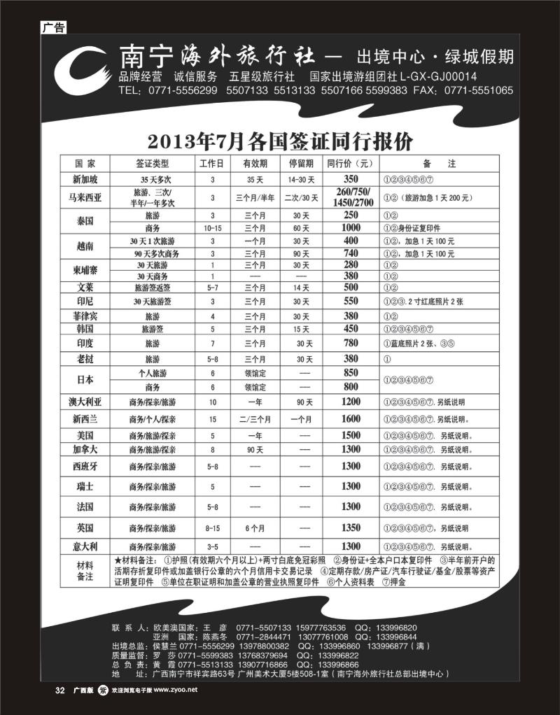 单彩紫r32南宁海外绿城假期—各国签证