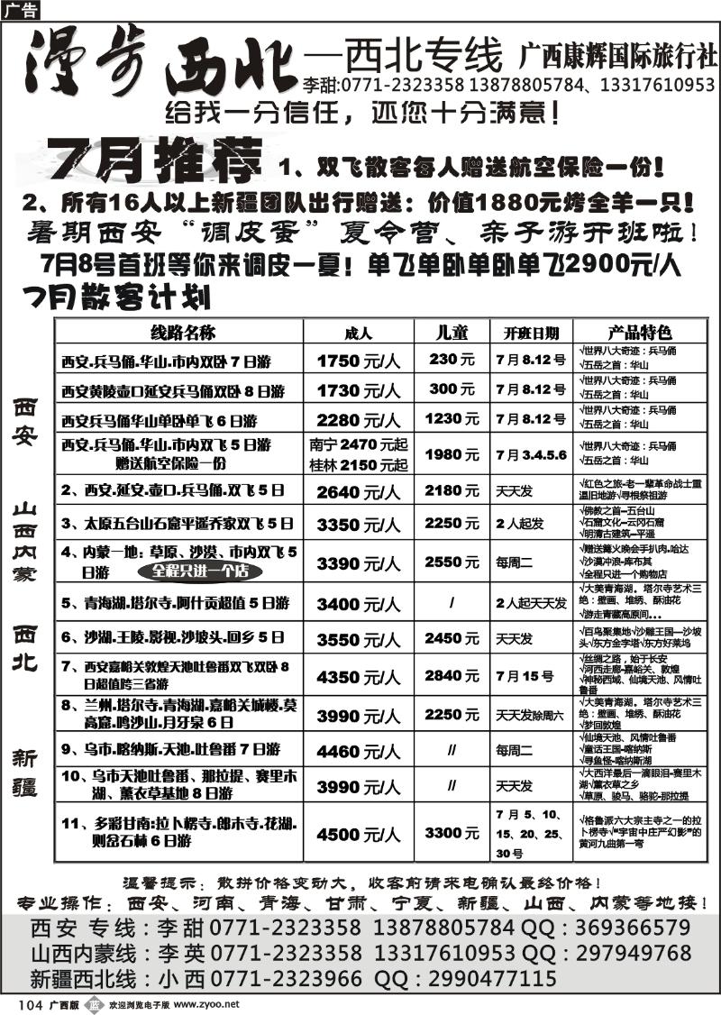 b104漫步西北——西北专线