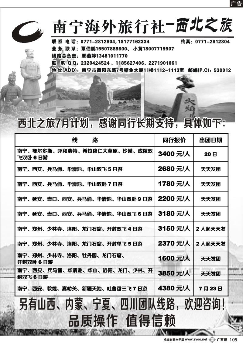 b105南宁海外旅行社-西北之旅