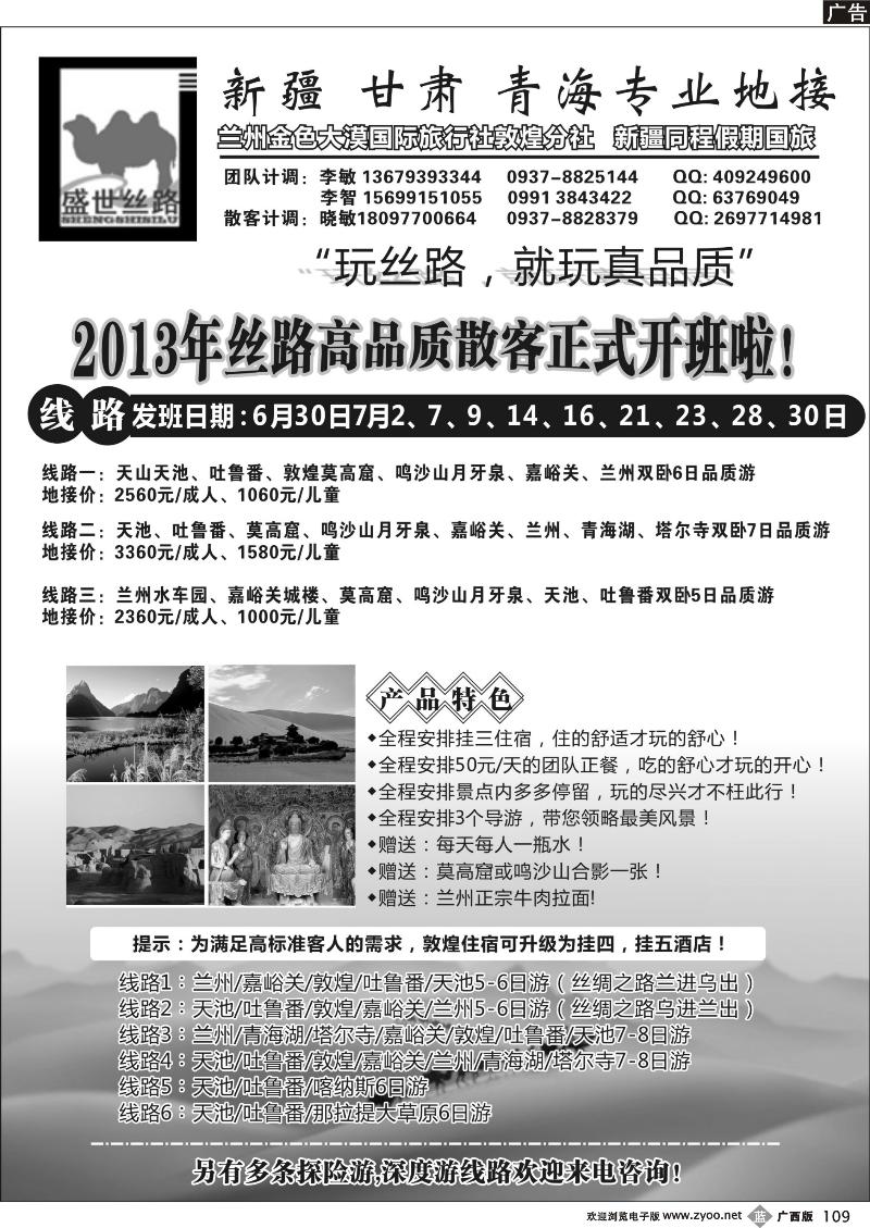 b109【盛世丝路】新疆 甘肃 青海专业地接