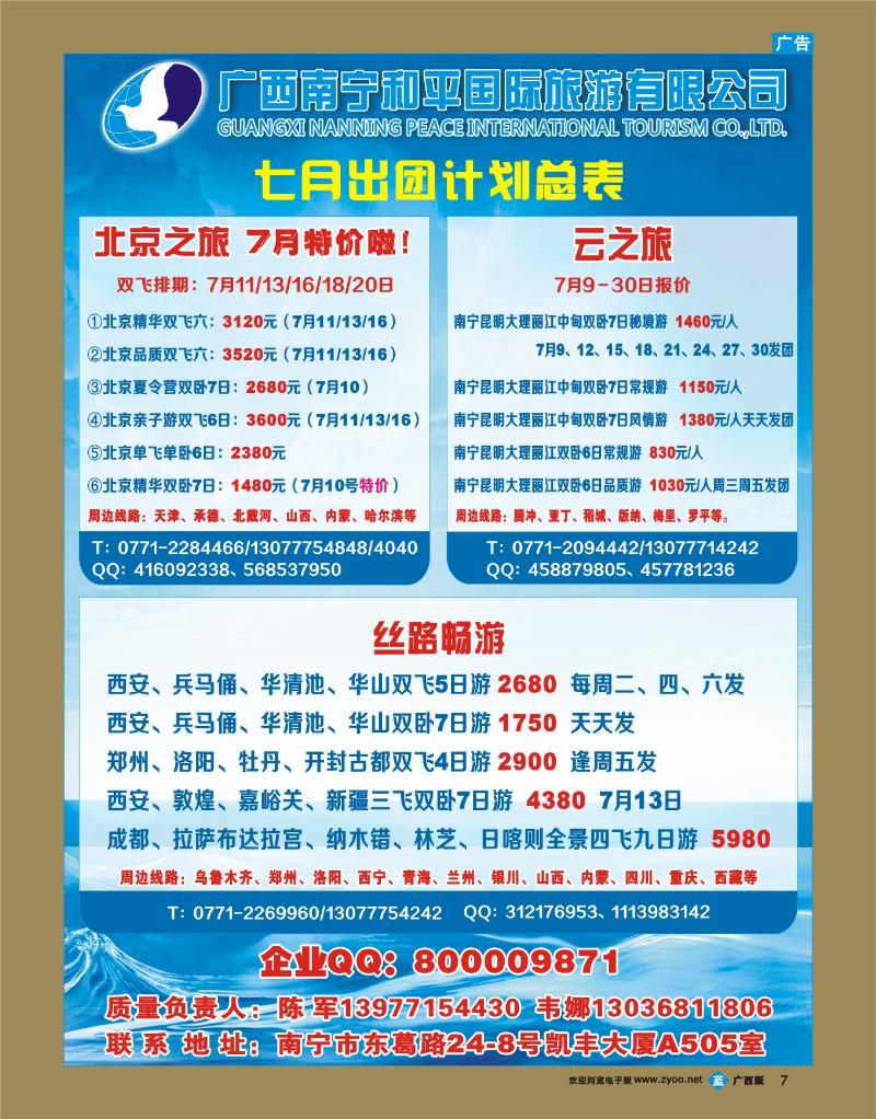 bb07广西南宁和平国际旅行社