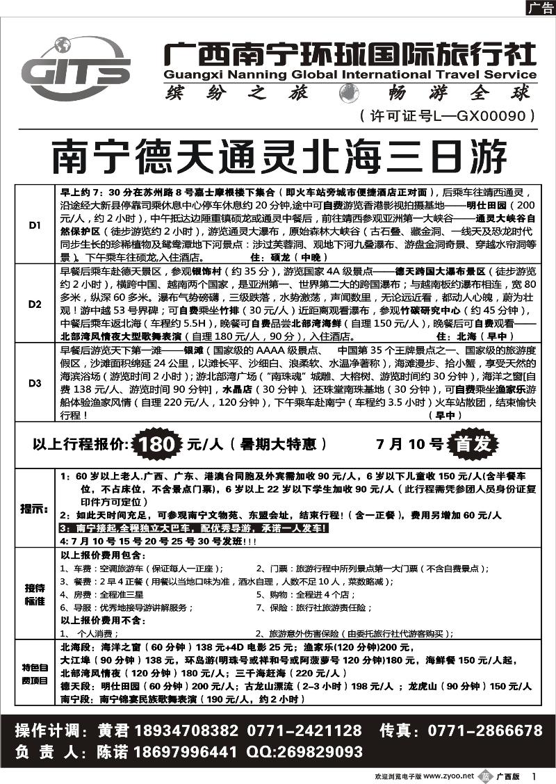 b01南宁环球-德天、通灵、北海连线