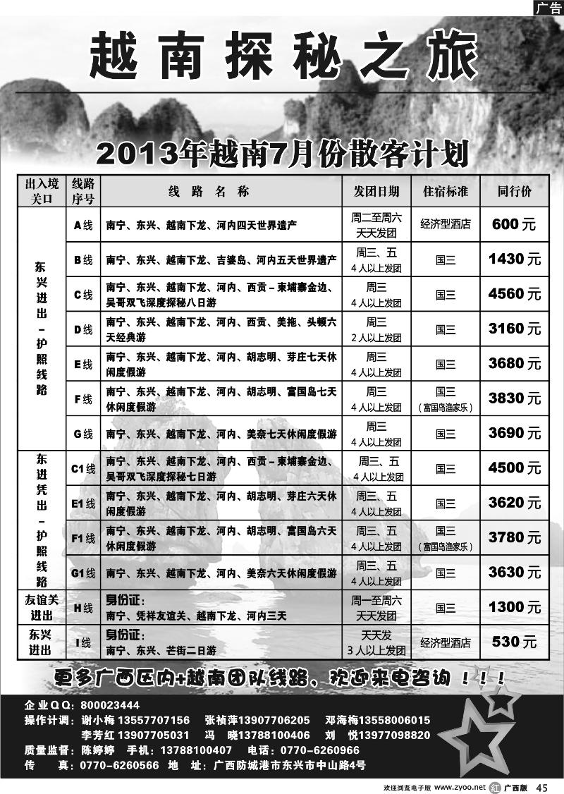 r45东兴海之旅越柬散客计划