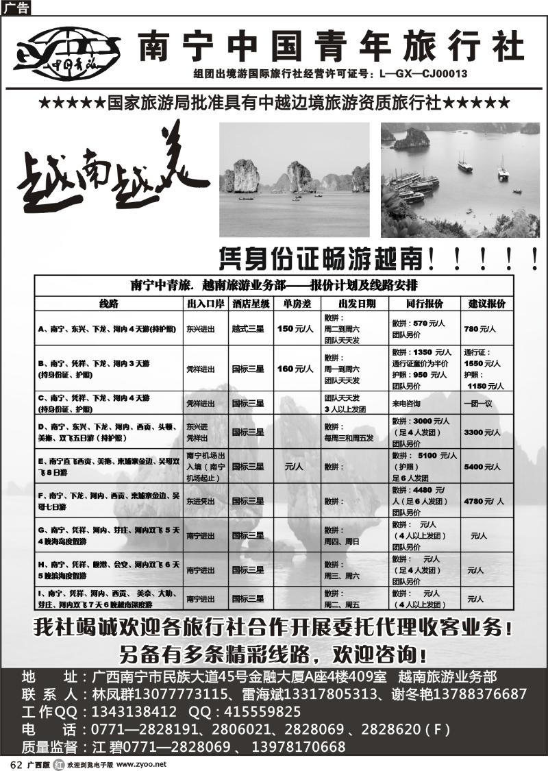 r62南宁中国青年旅行社—越南专线
