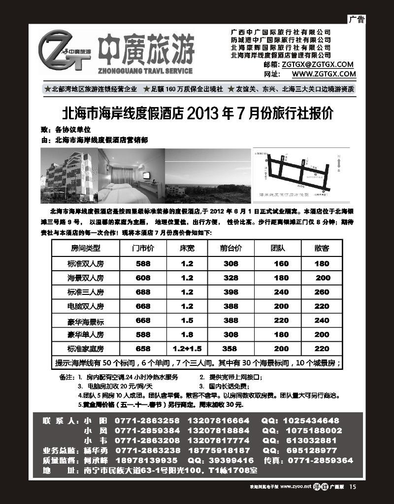 单彩洋红r15中广旅游—北海海岸线度假酒店