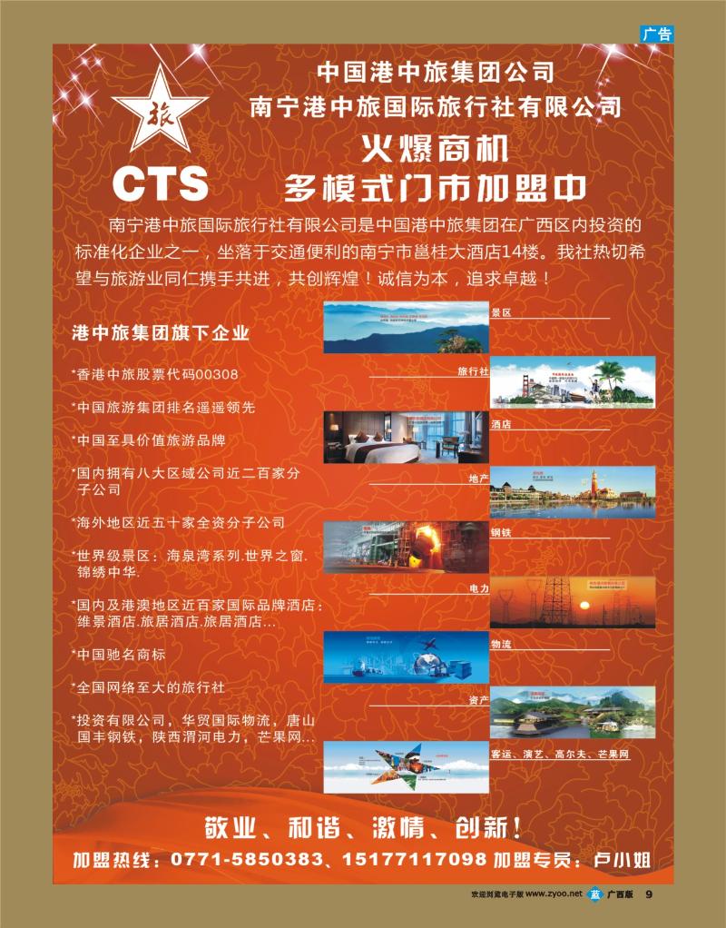 b09港中旅·加盟专刊