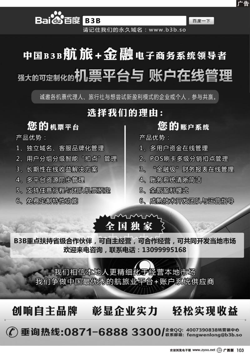 r103国付通科技-B3B机票交易平台