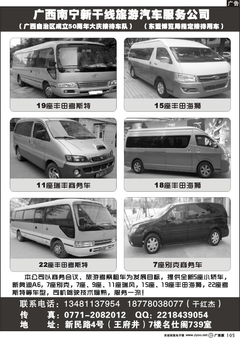 r105广西南宁新干线旅游汽车服务公司