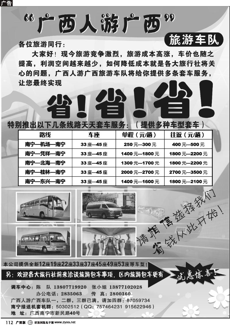 r112广西人游广西旅游车队