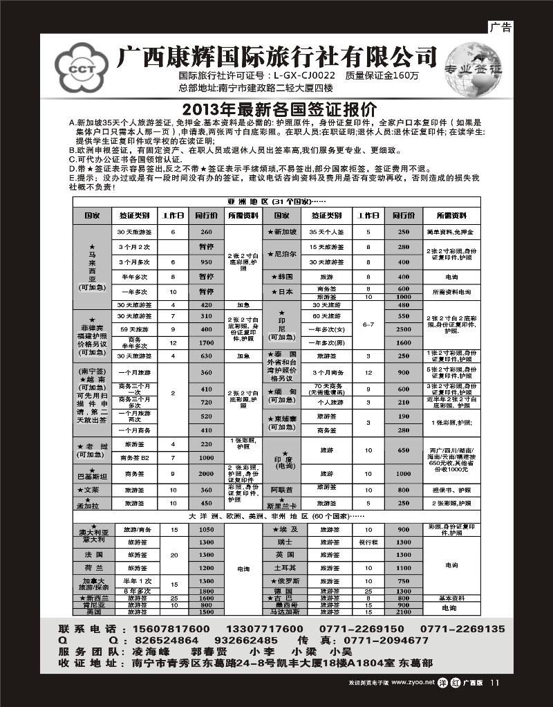 单彩洋红r11广西康辉国际旅行社有限公司