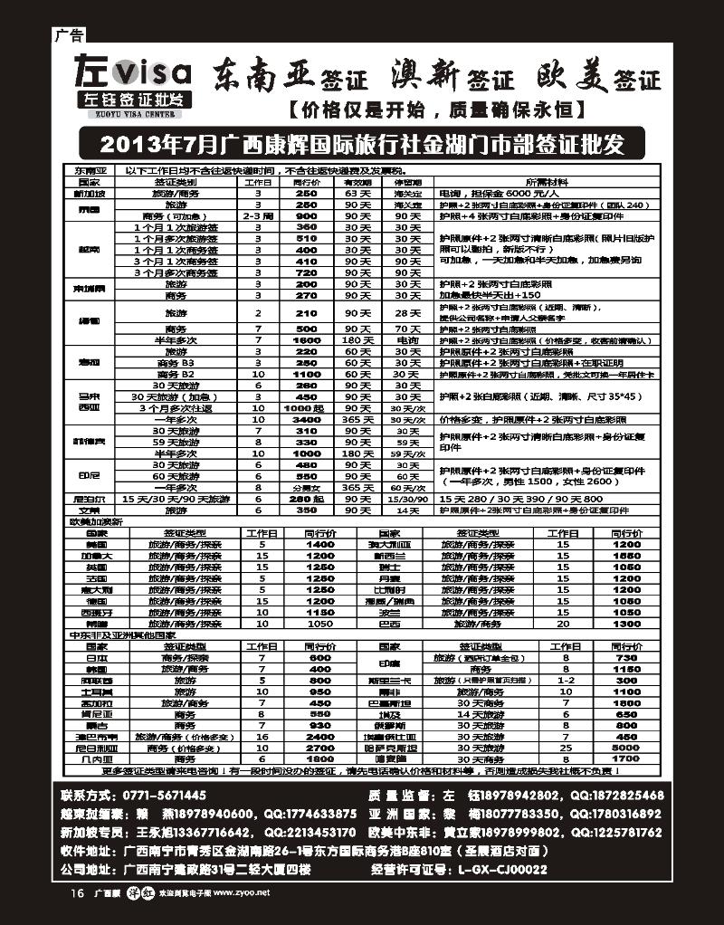 单彩洋红r16广西康辉国旅南宁金湖门市部签证批发