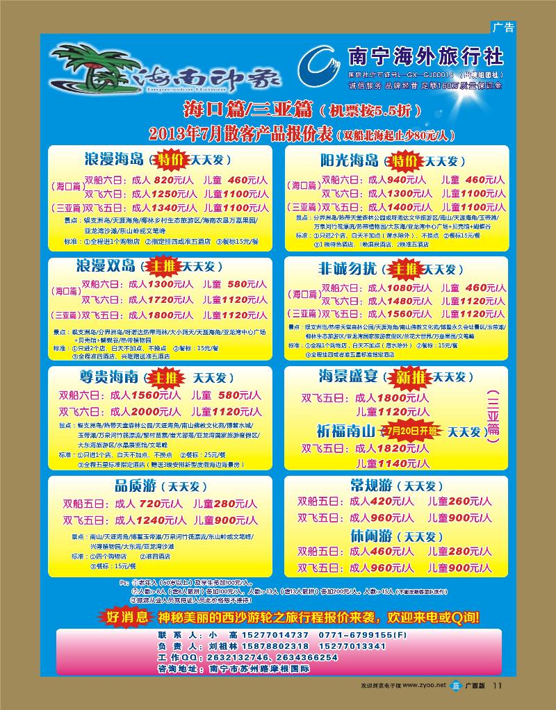 bb11海南印象