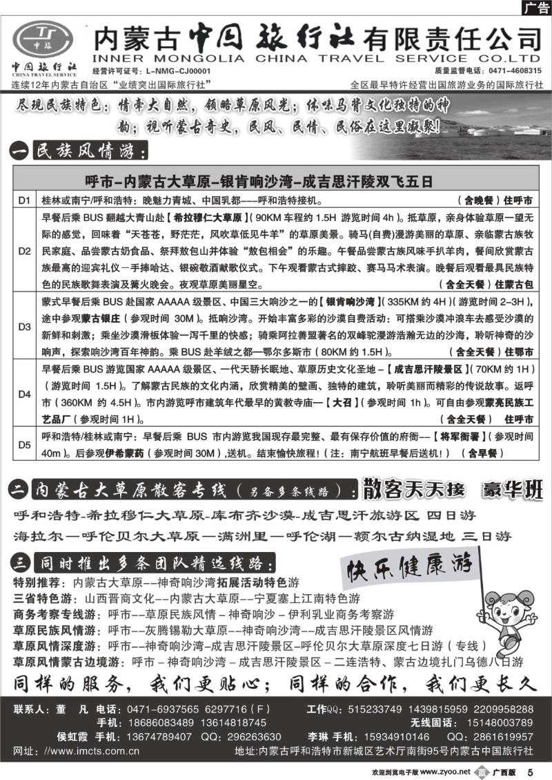 b05内蒙古专业地接◆◆内蒙古中国旅行社有限责任公司◆◆
