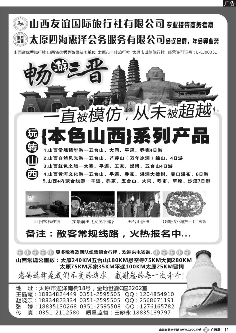 b11山西友谊国际旅行社●畅游晋蒙