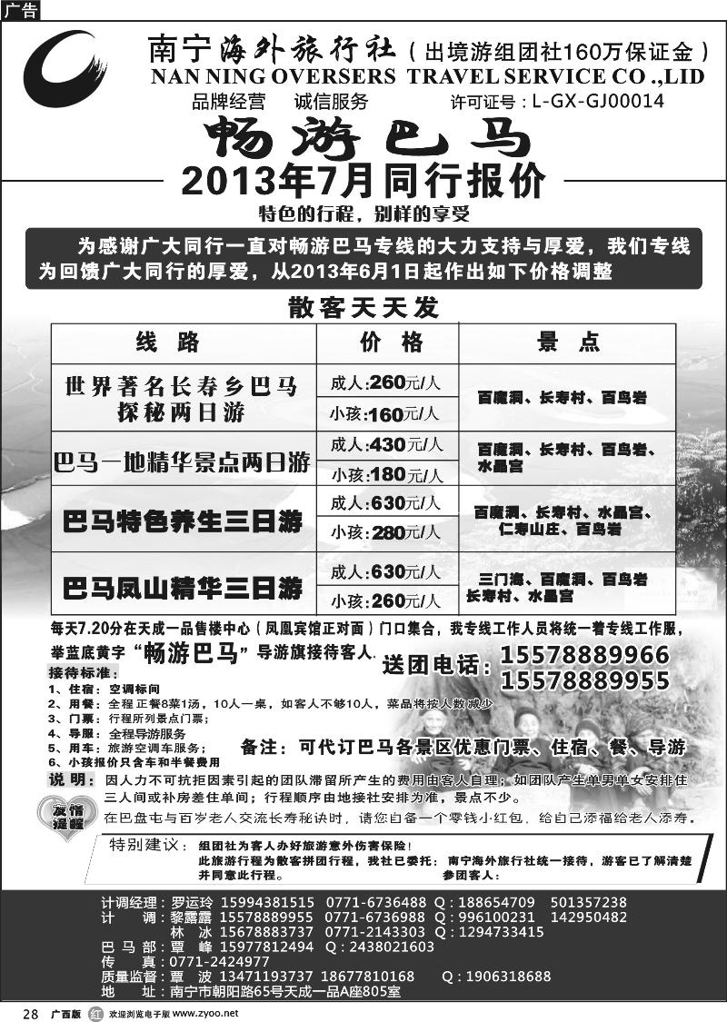 r28南宁海外—畅游巴马