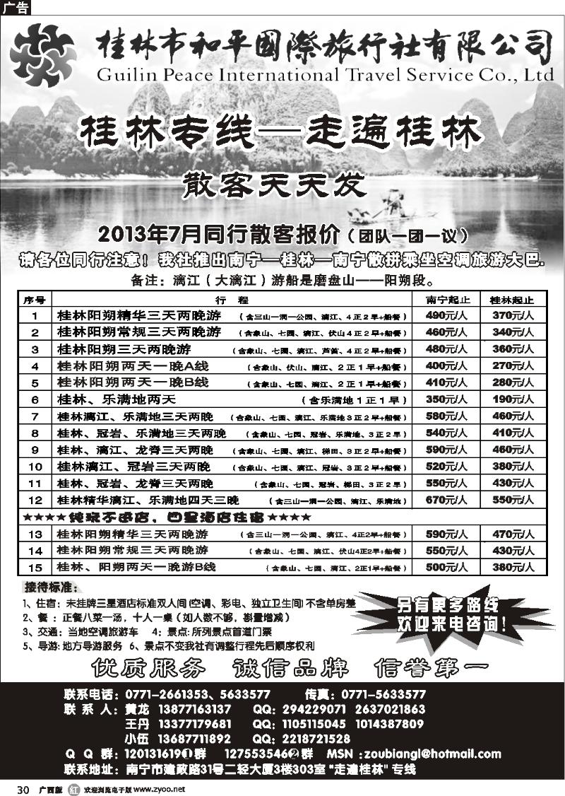 r30桂林和平国旅—桂林专线