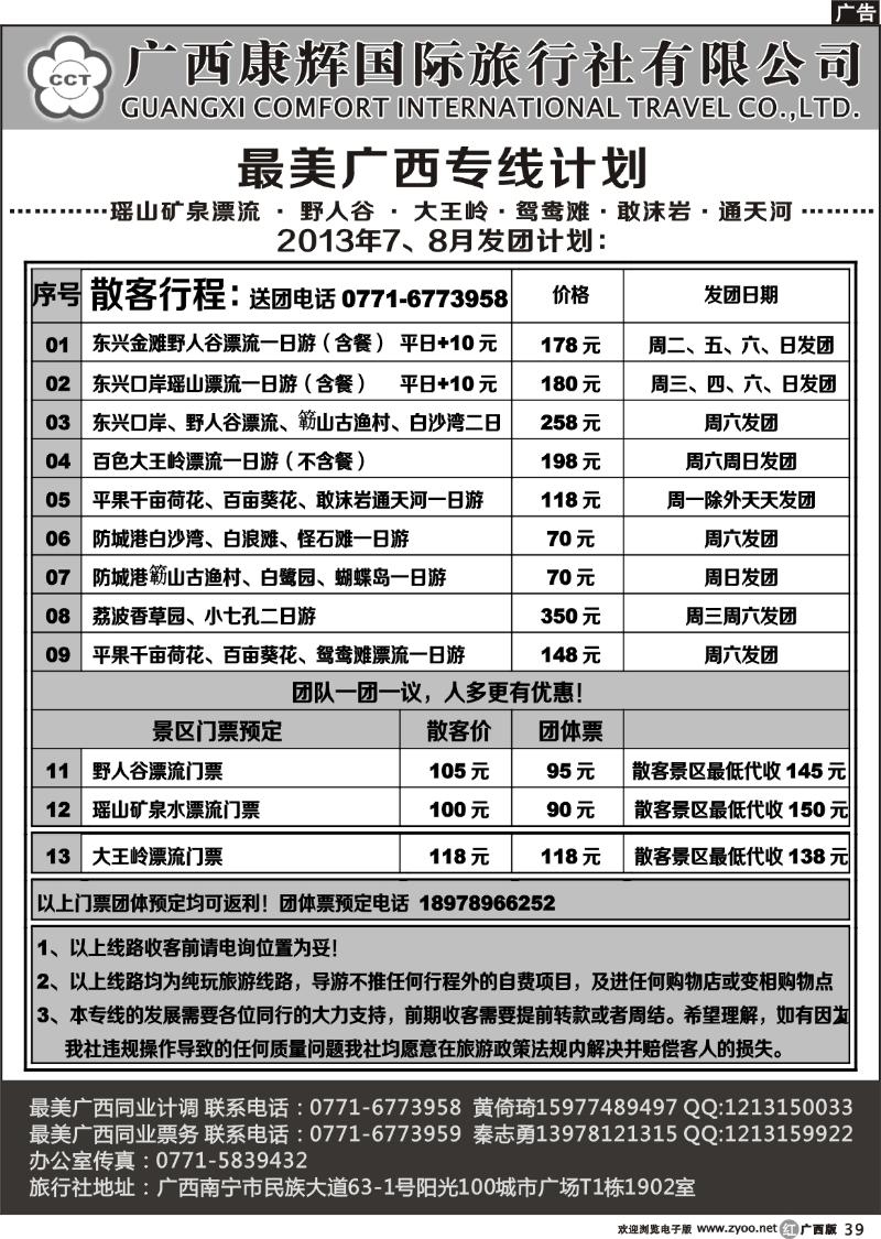 r39广西康辉-最美广西九龙潭、大王岭、野人谷、鸳鸯滩漂流专线