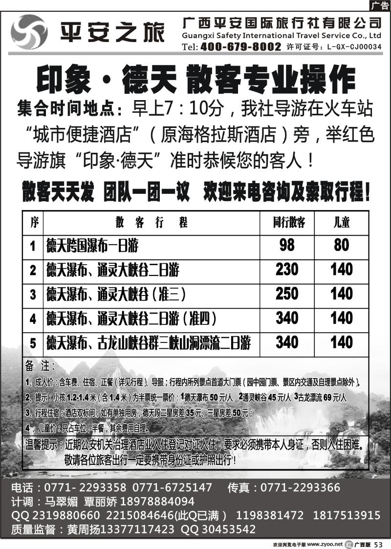 r53德天散客专线—广西平安国旅