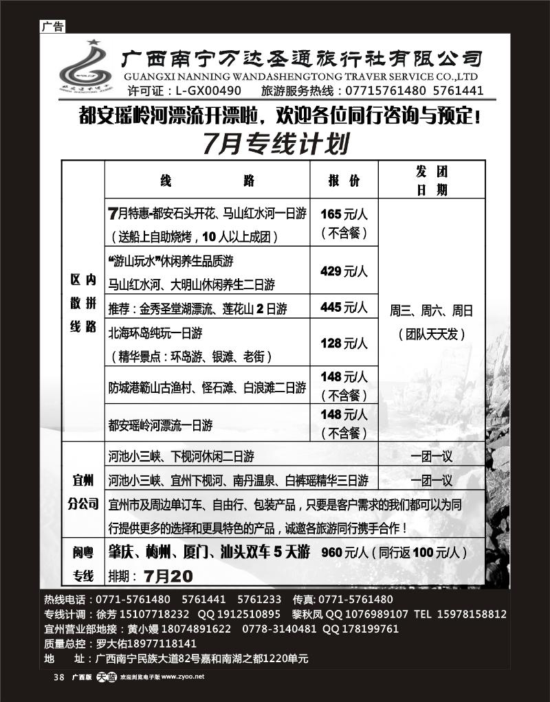单彩天蓝r38广西南宁万达圣通旅行社有限公司
