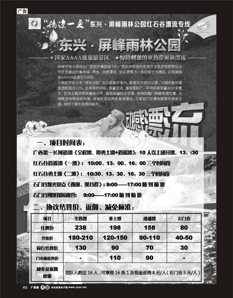 单彩天蓝r40东兴屏峰雨林公园（红石谷漂流）