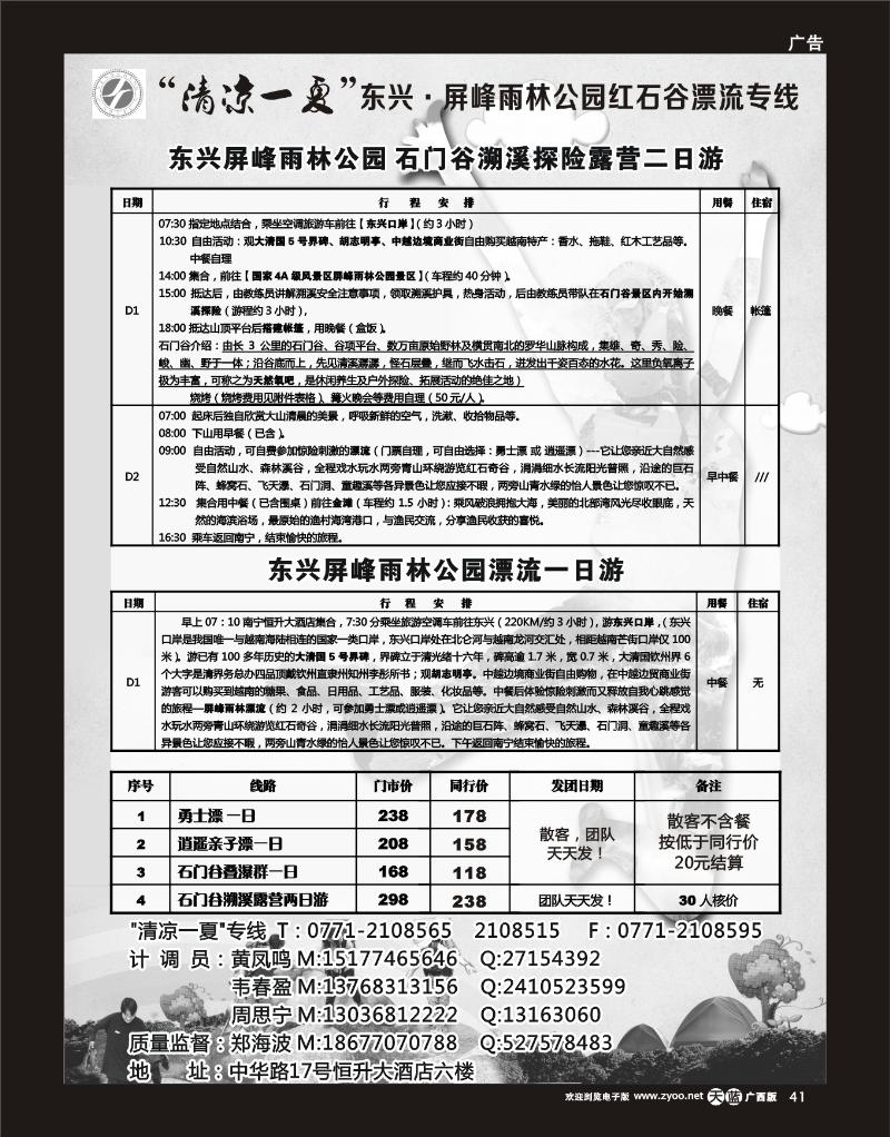 单彩天蓝r41东兴屏峰雨林公园（红石谷漂流）