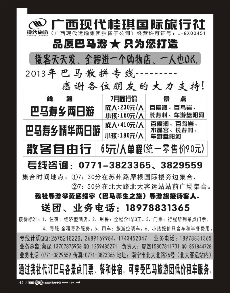 单彩天蓝r42广西现代桂琪国际旅行社—巴马旅游专线