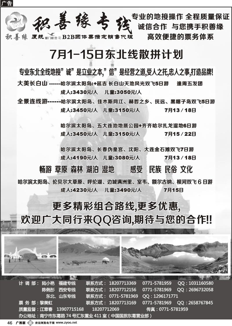 b46积善缘东北山东专线