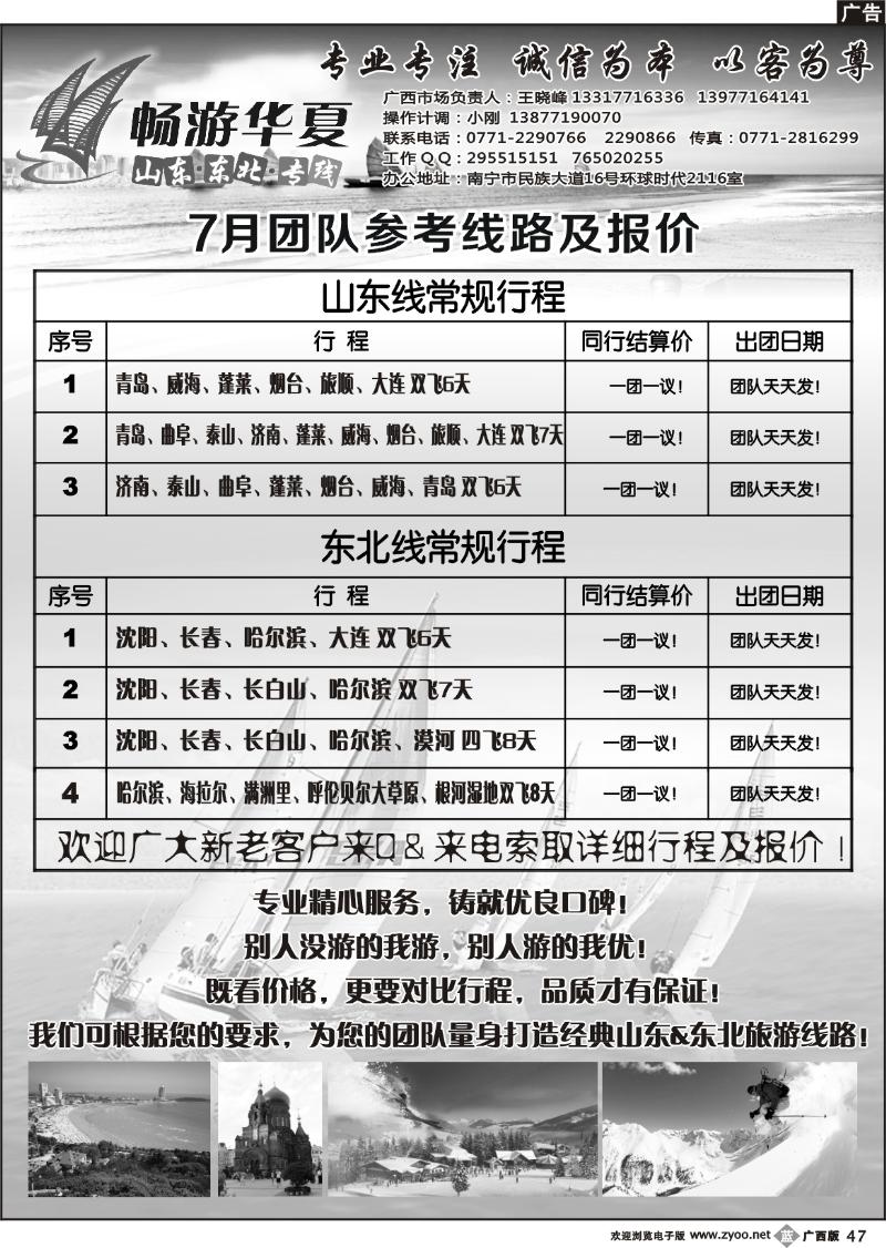 b47畅游华夏—山东东北专线—王晓峰