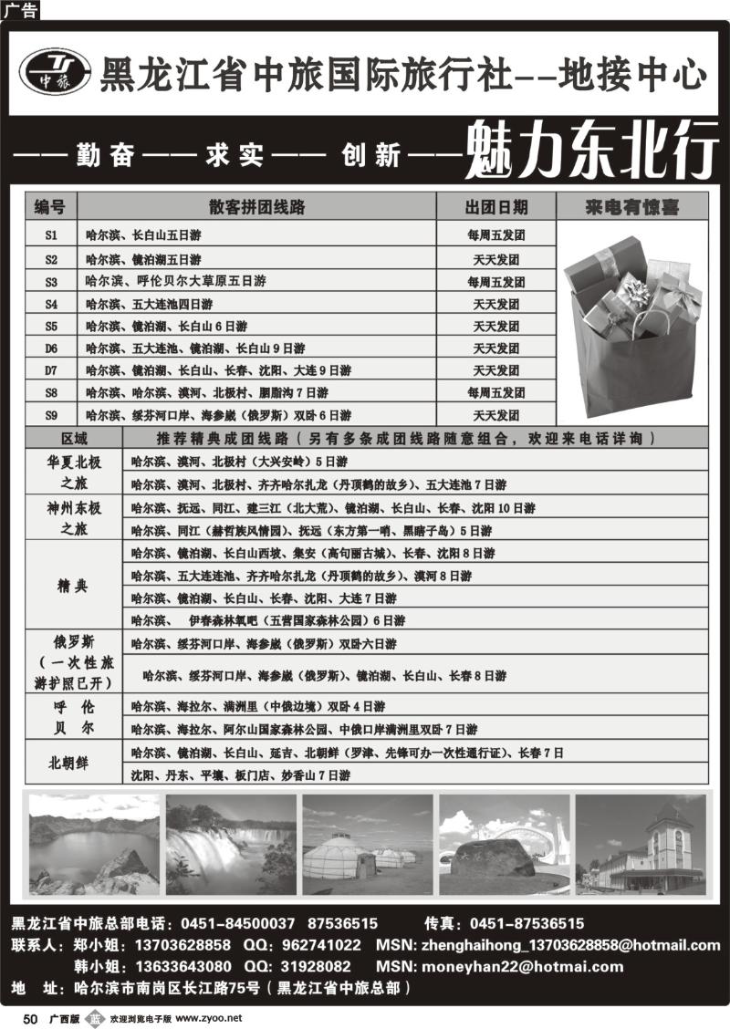 b50黑龙江省中旅国际旅行社