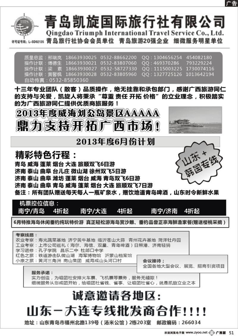 b51青岛凯旋国旅（大连山东线）