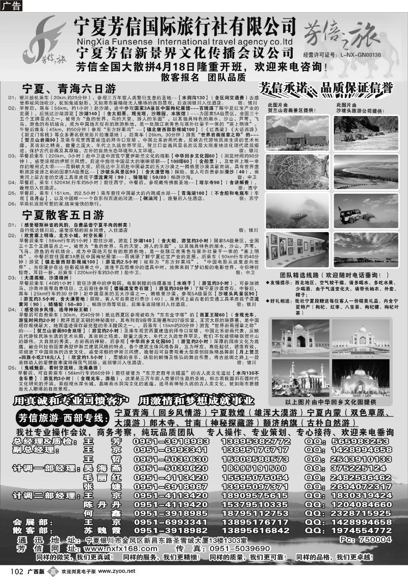b102宁夏芳信国际旅行社—西部专线