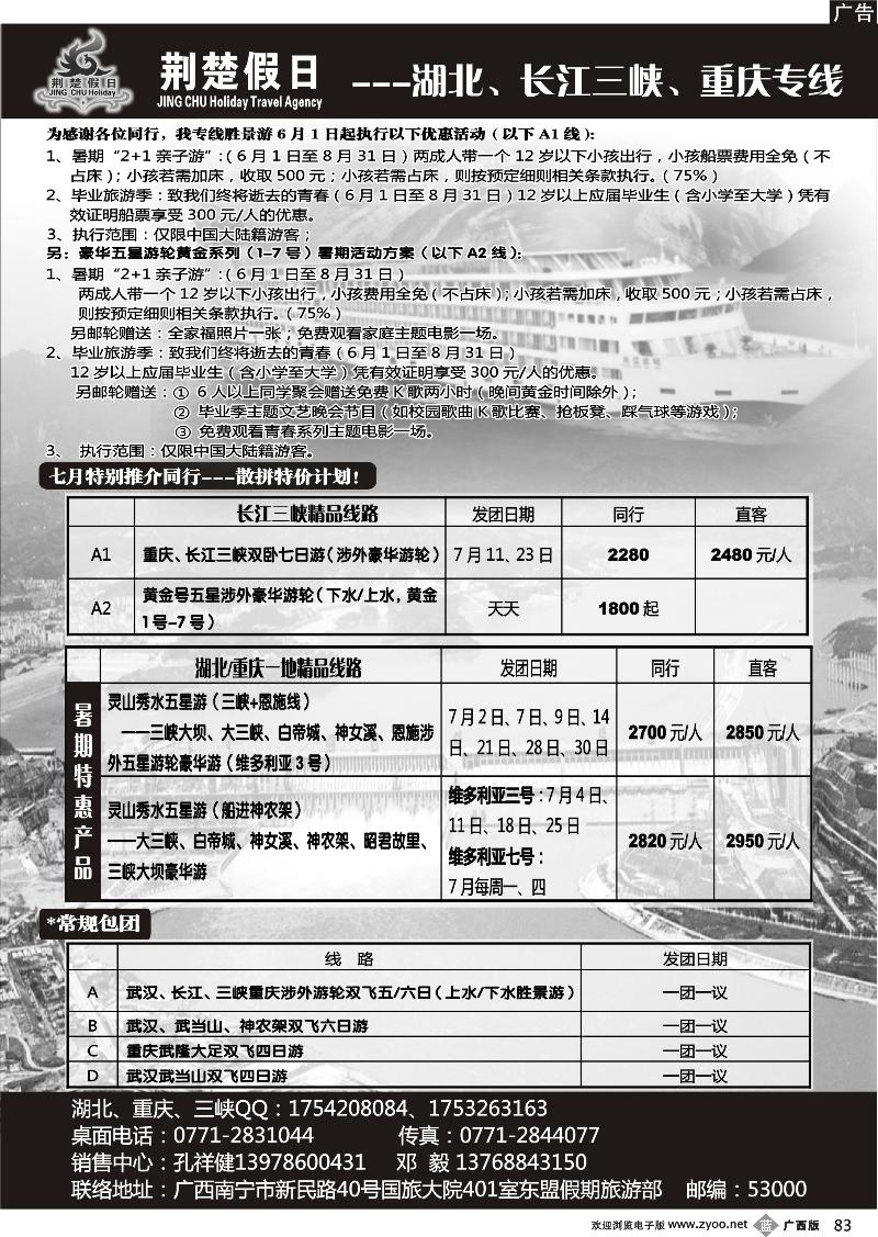 b83荆楚假日