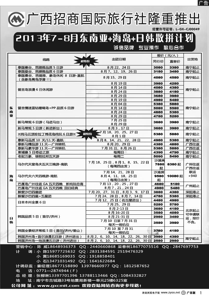 r01东南亚+海岛+日韩散拼计划