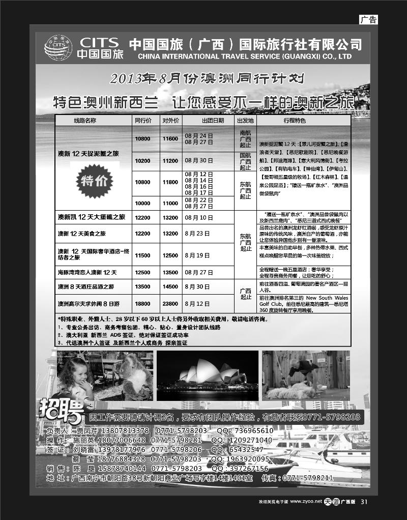单彩天蓝r31中国国旅（广西）出境中心—澳洲同行计划