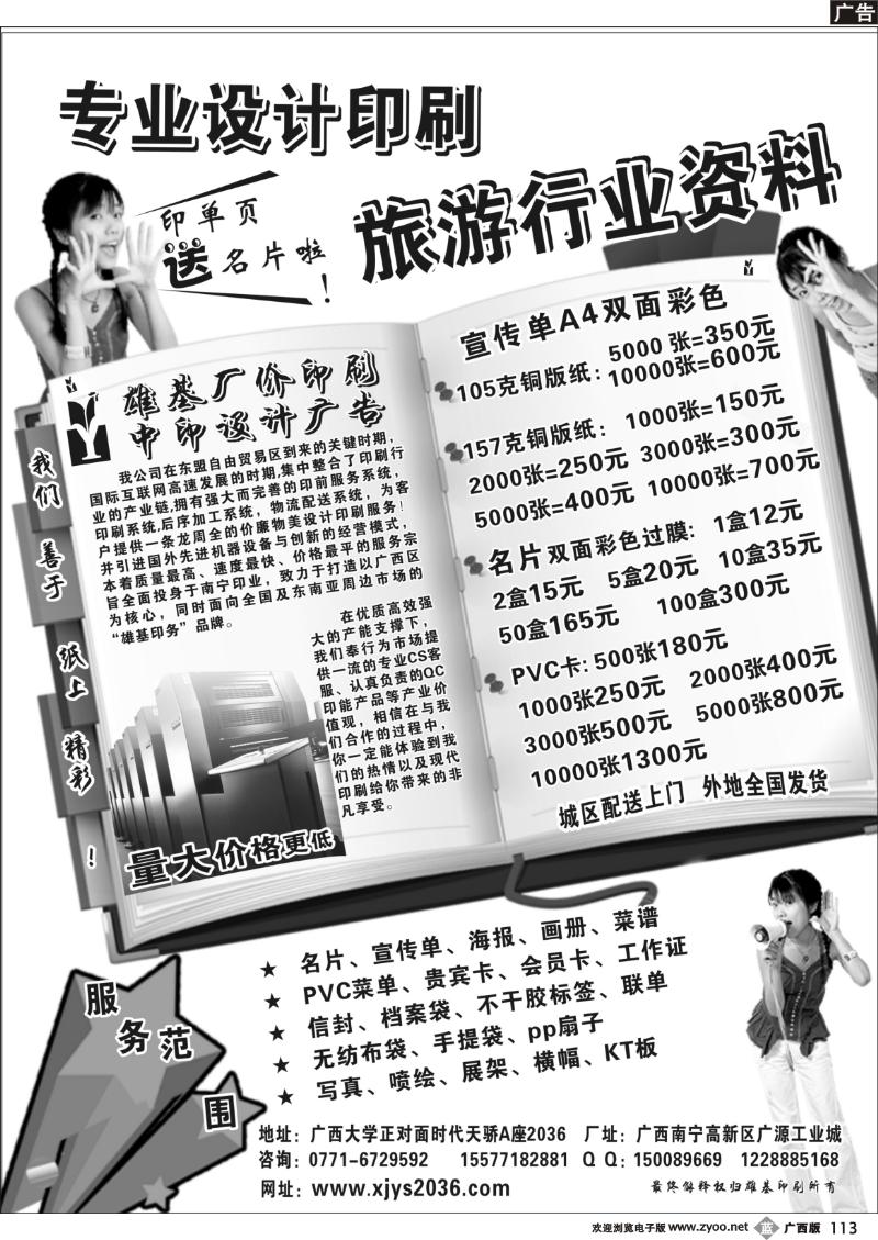 b113专业设计印刷旅游行业资料
