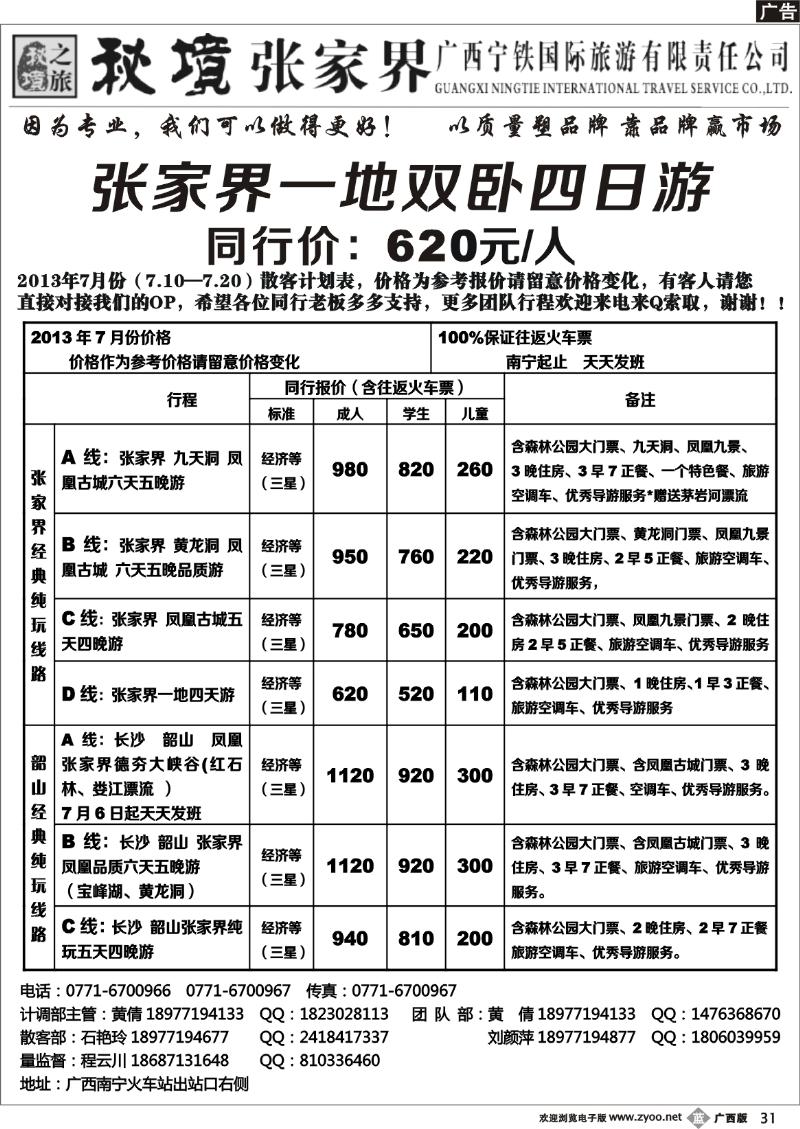 b39广西宁铁国旅——秘境张家界