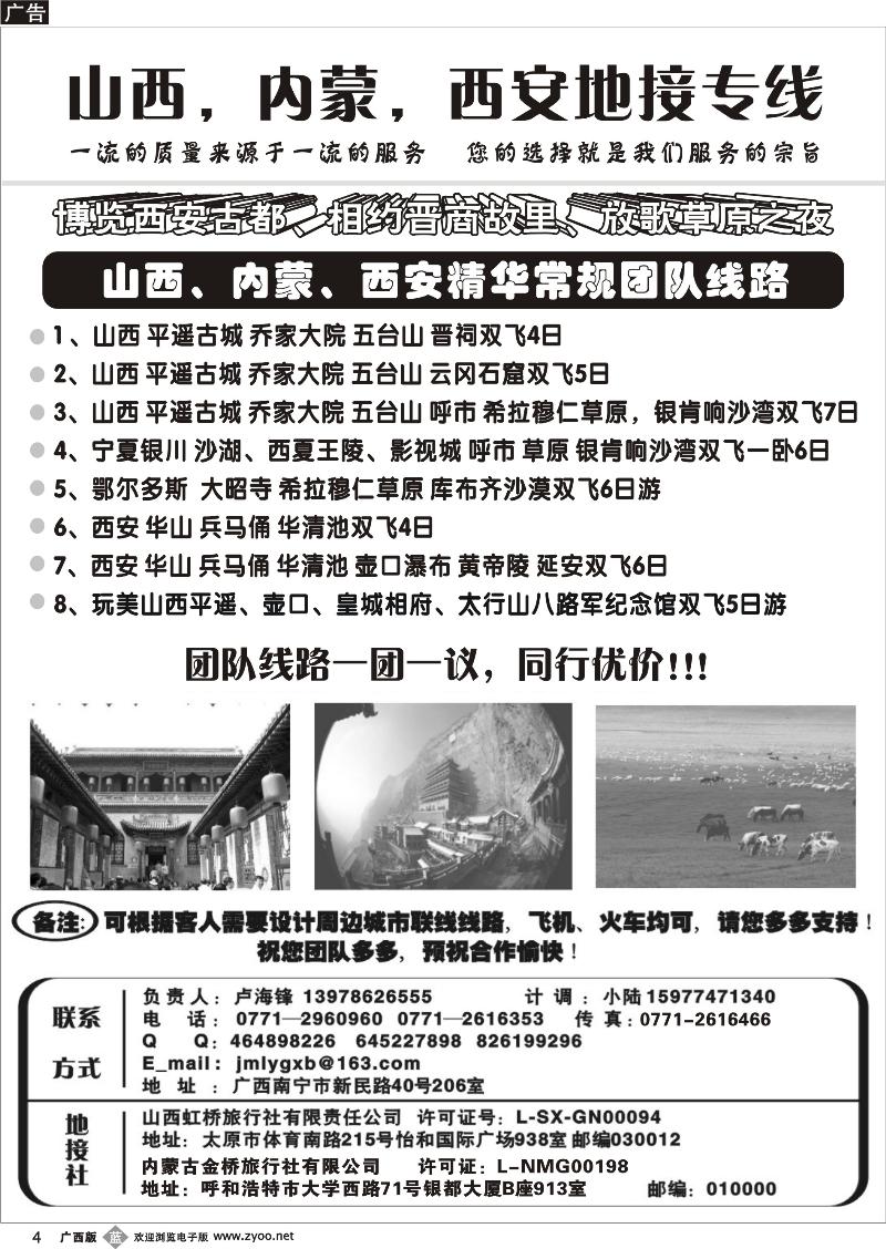 b04晋蒙专线