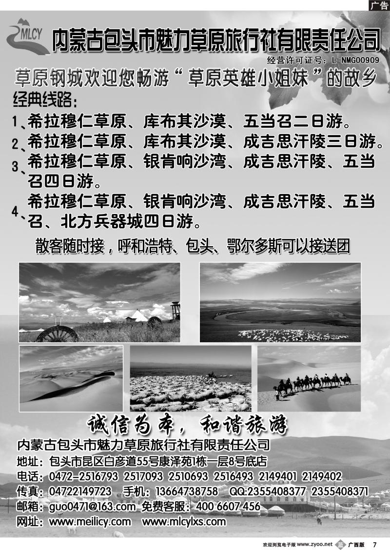 b07包头市魅力草原旅行社有限责任公司
