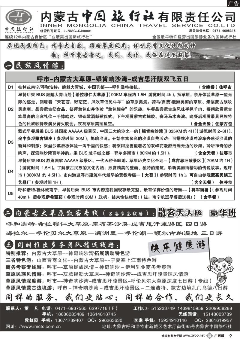 b09内蒙古专业地接◆◆内蒙古中国旅行社有限责任公司◆◆