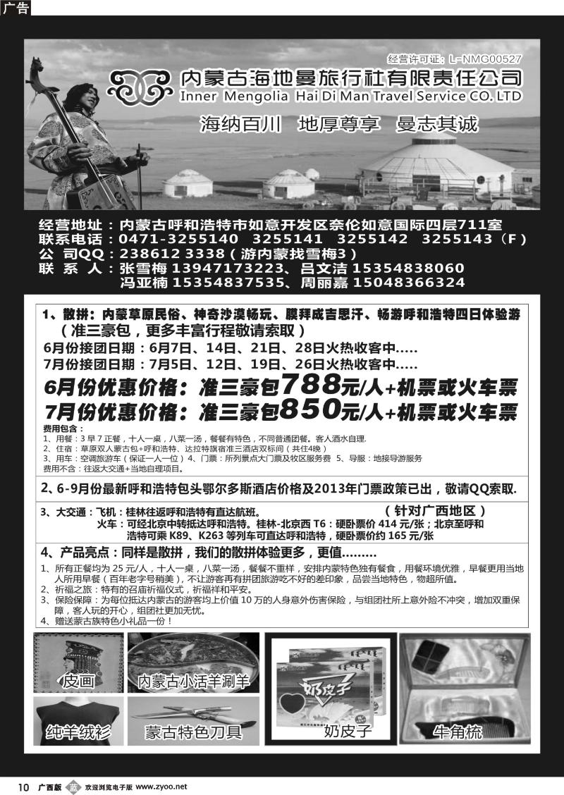 b10内蒙古海地曼旅行社—张雪梅