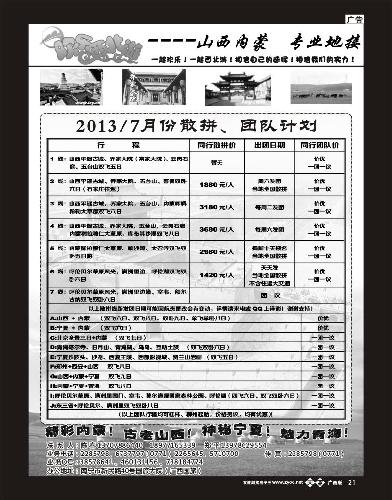 单彩洋红b21欢乐西北游——山西内蒙专业地接