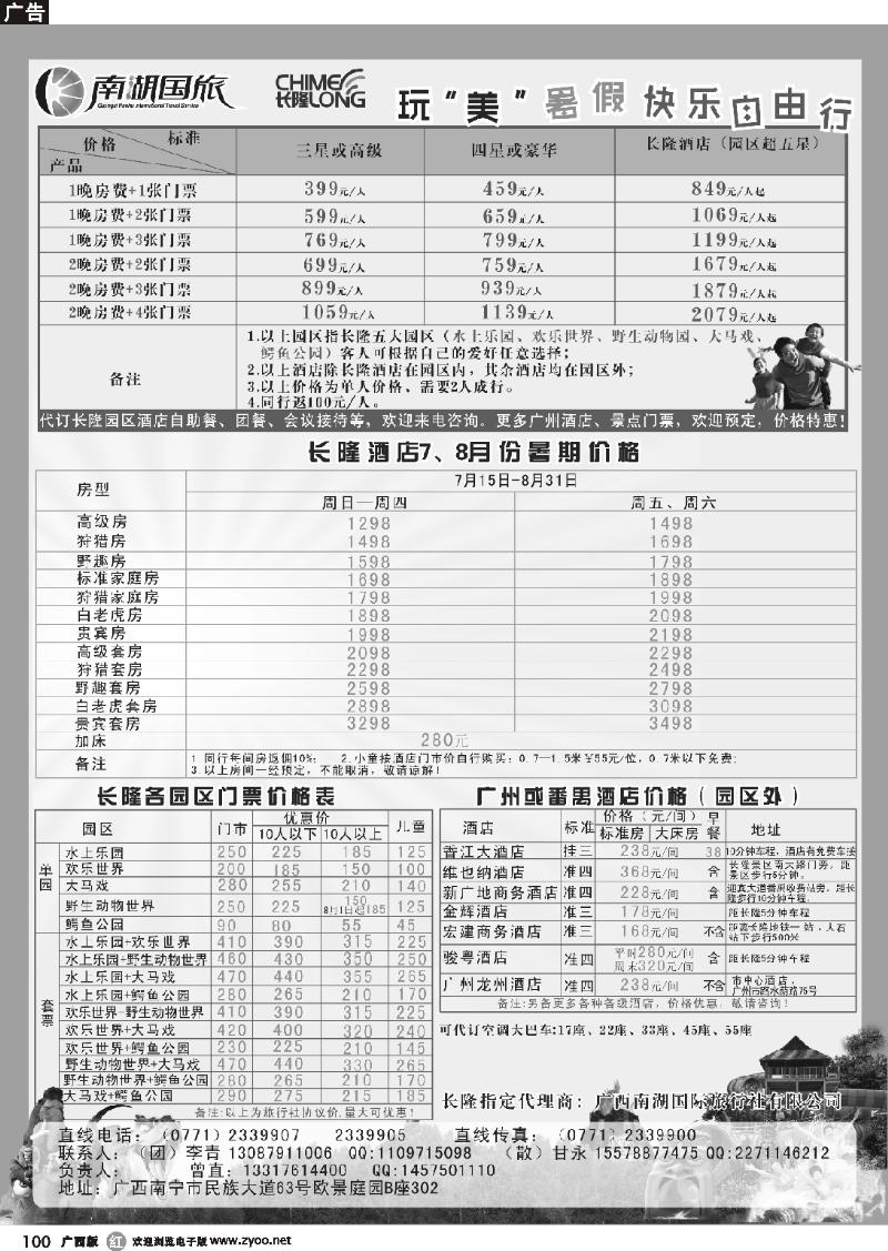 r100广州长隆旅游休闲度假区—南湖国旅