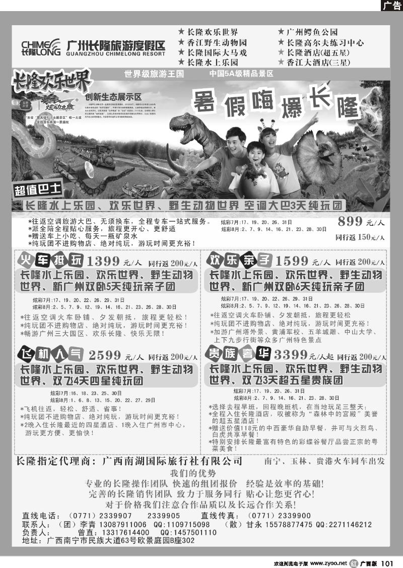 r101广州长隆旅游休闲度假区—南湖国旅