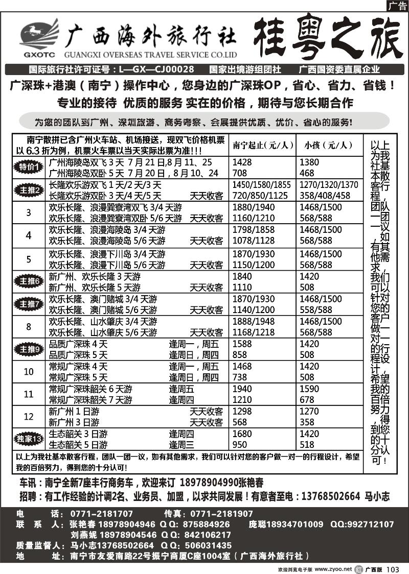 r103桂粤之旅—您身边的广深珠线专业计调