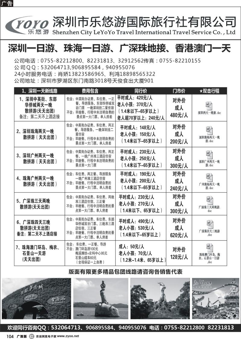 r104广深珠品质之旅-乐悠游