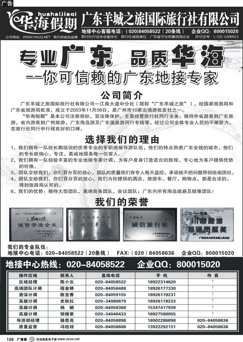 r108品质广东地接－－华海假期