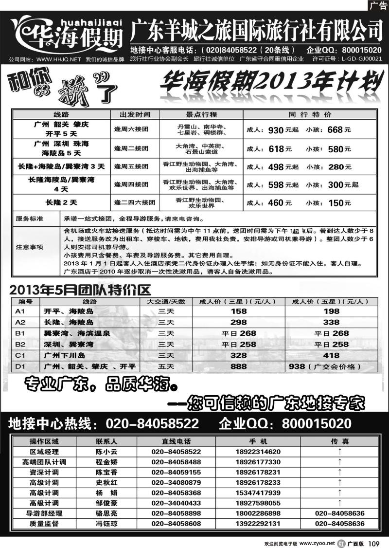 r109品质广东地接－－华海假期
