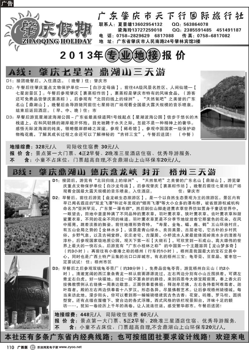 r110肇庆假期-粤西专业诚信地接(夏景雄)